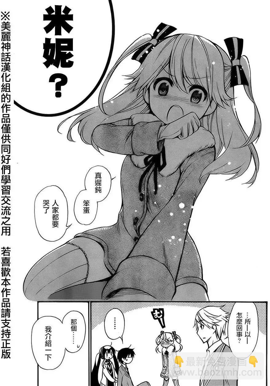 《地狱三头犭的日常》第13回 第15页