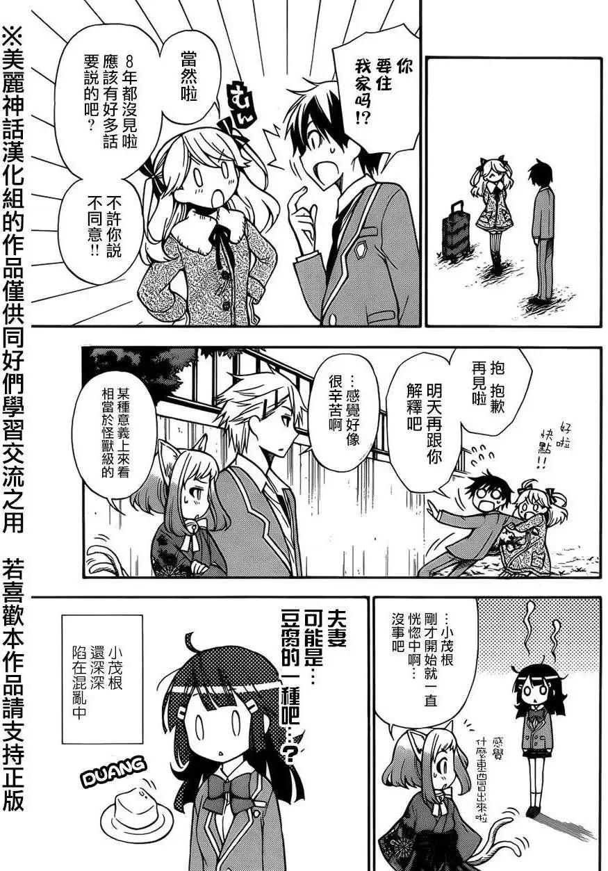 《地狱三头犭的日常》第13回 第17页