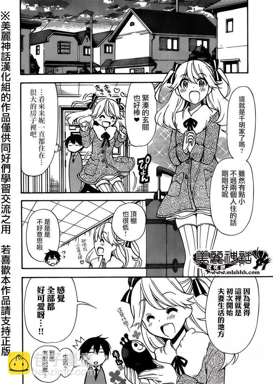《地狱三头犭的日常》第13回 第18页