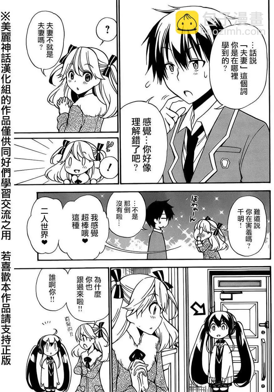 《地狱三头犭的日常》第13回 第19页