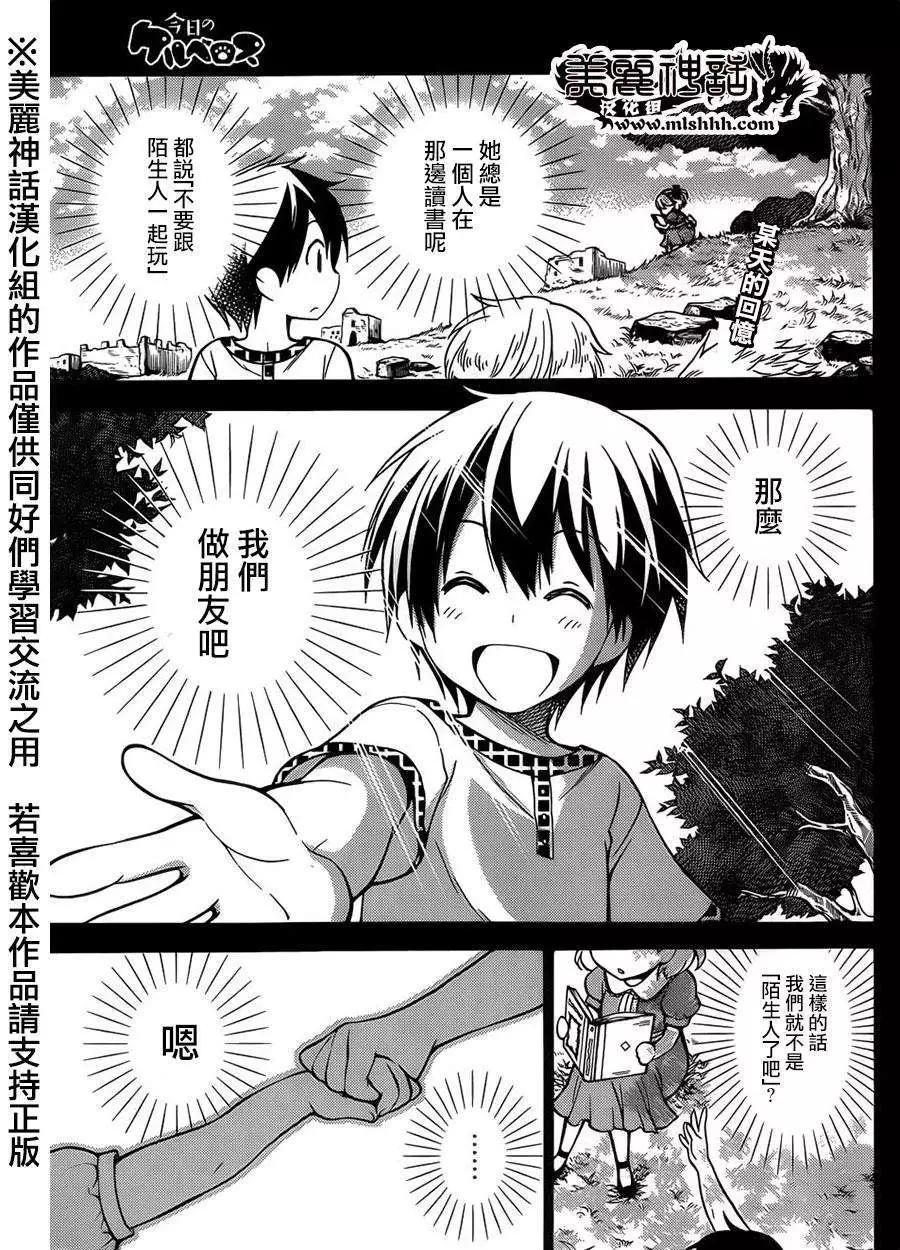《地狱三头犭的日常》第13回 第1页