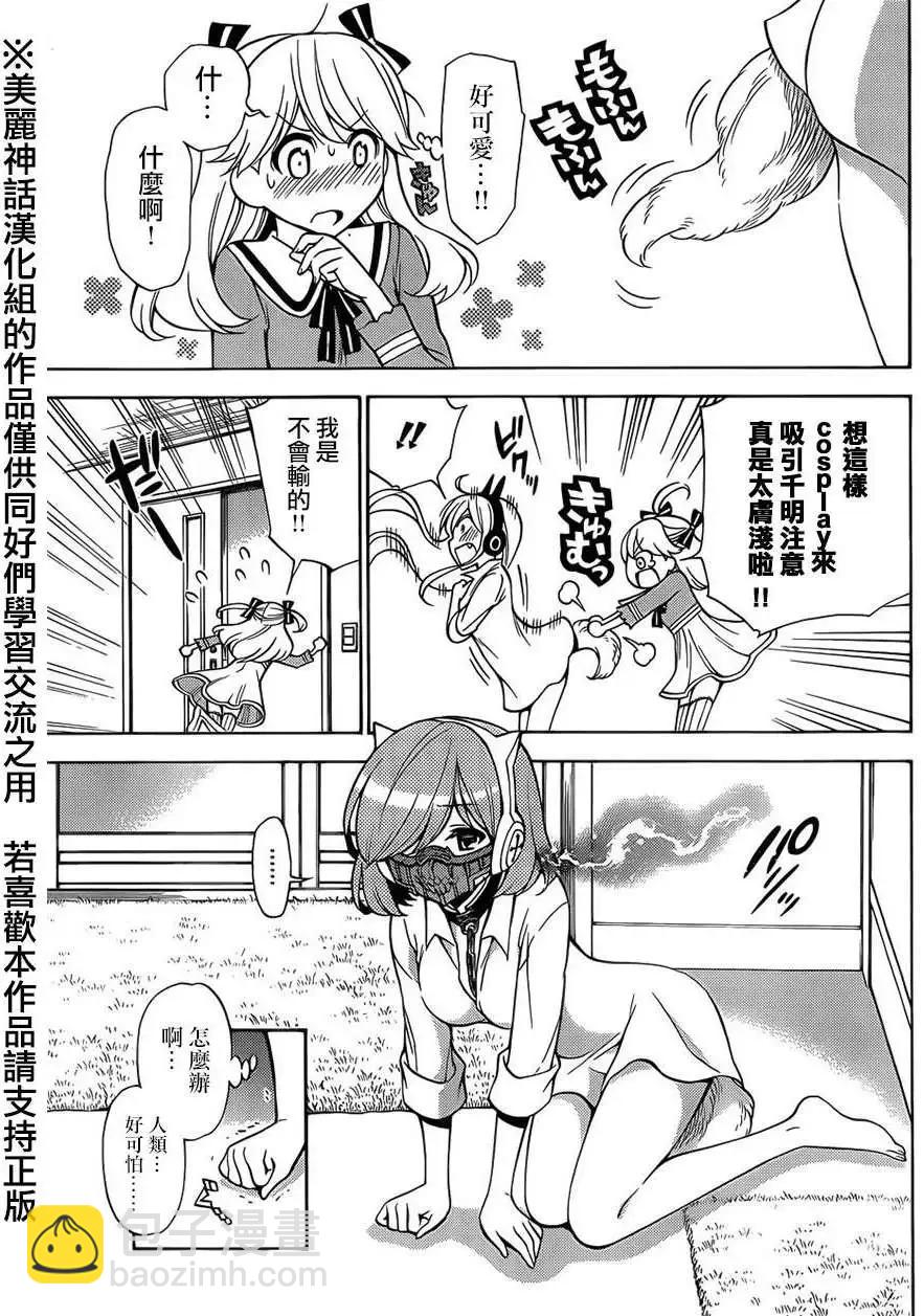 《地狱三头犭的日常》第13回 第25页