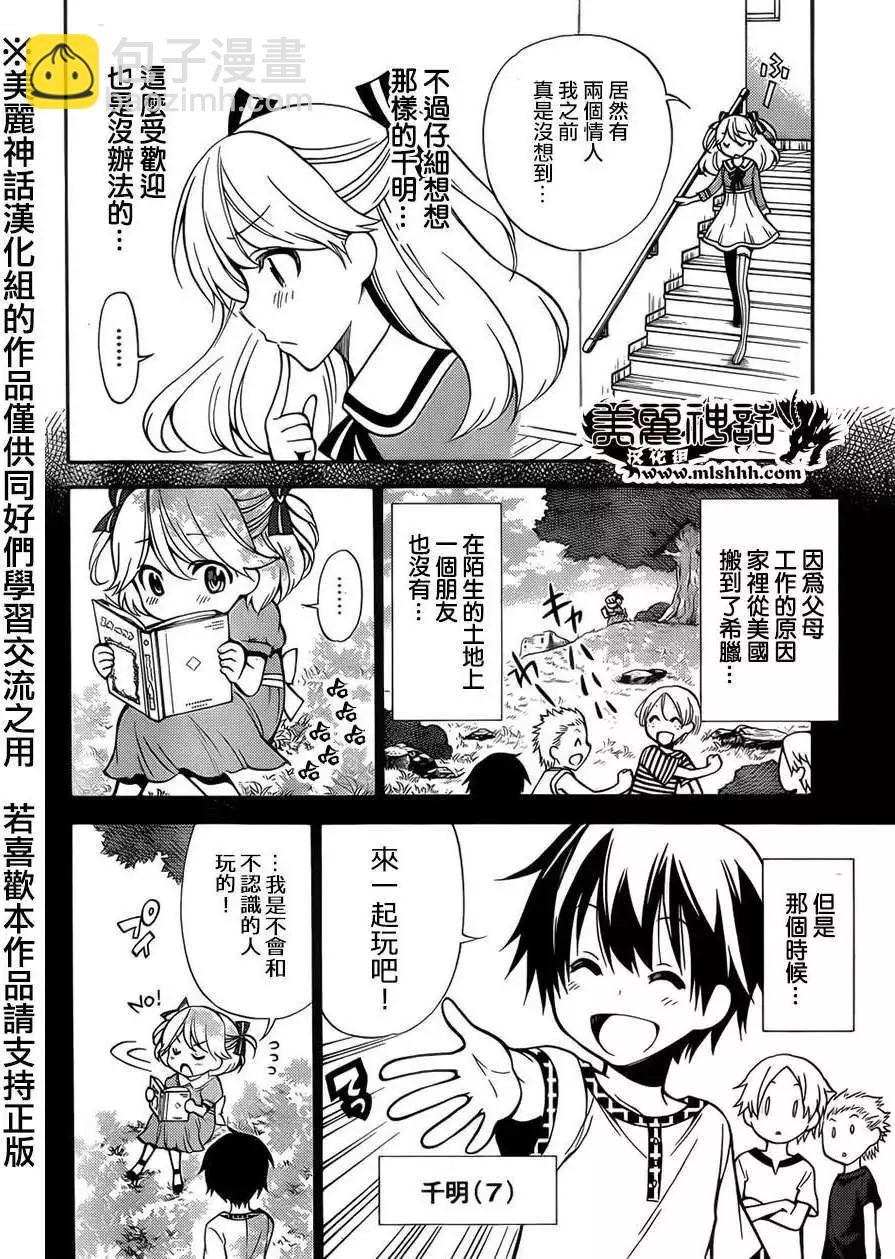 《地狱三头犭的日常》第13回 第26页