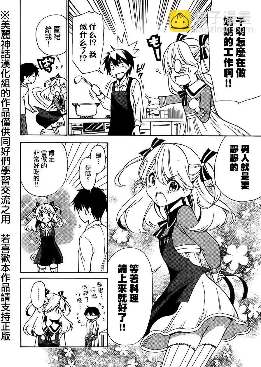 《地狱三头犭的日常》第13回 第32页
