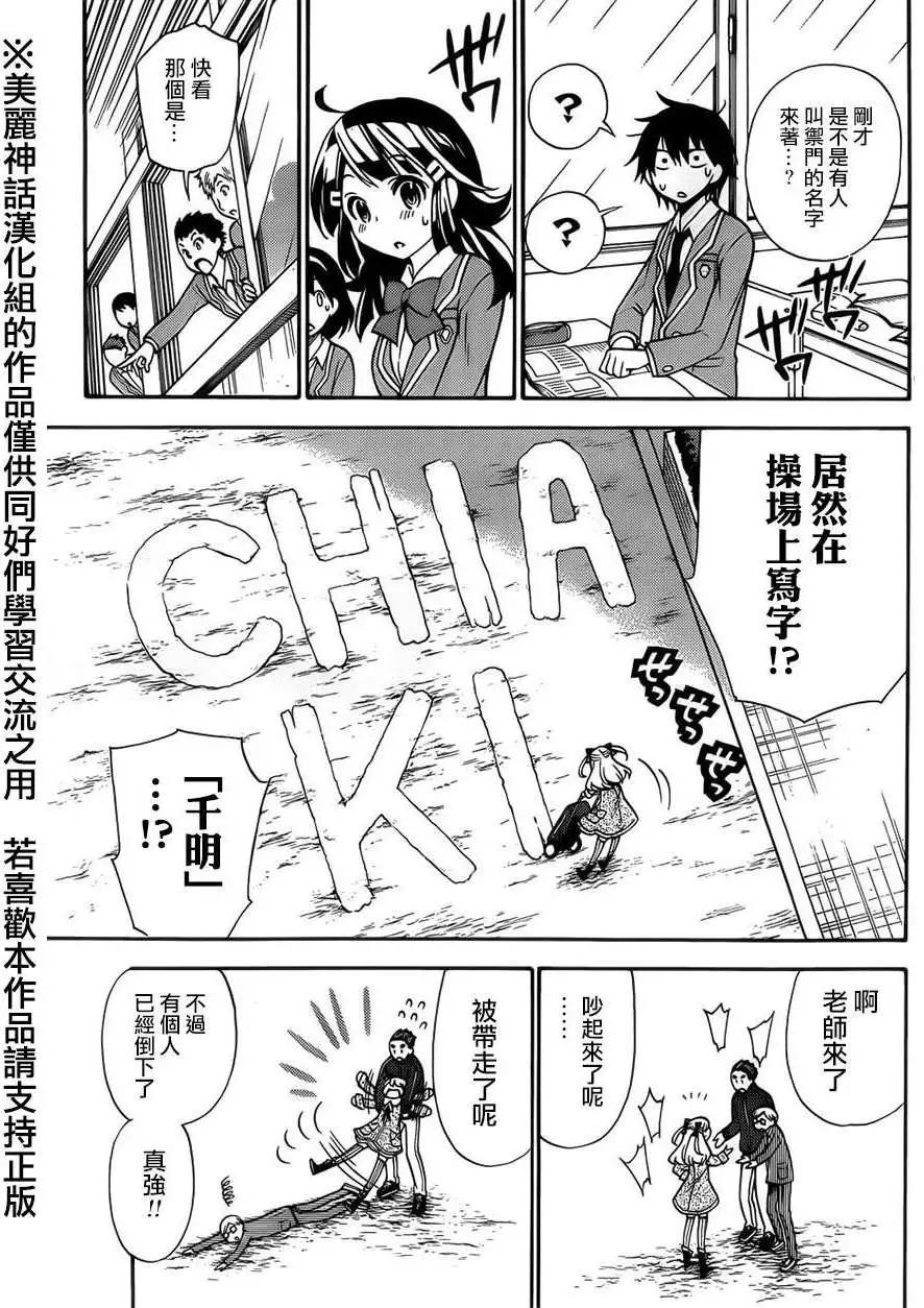 《地狱三头犭的日常》第13回 第5页