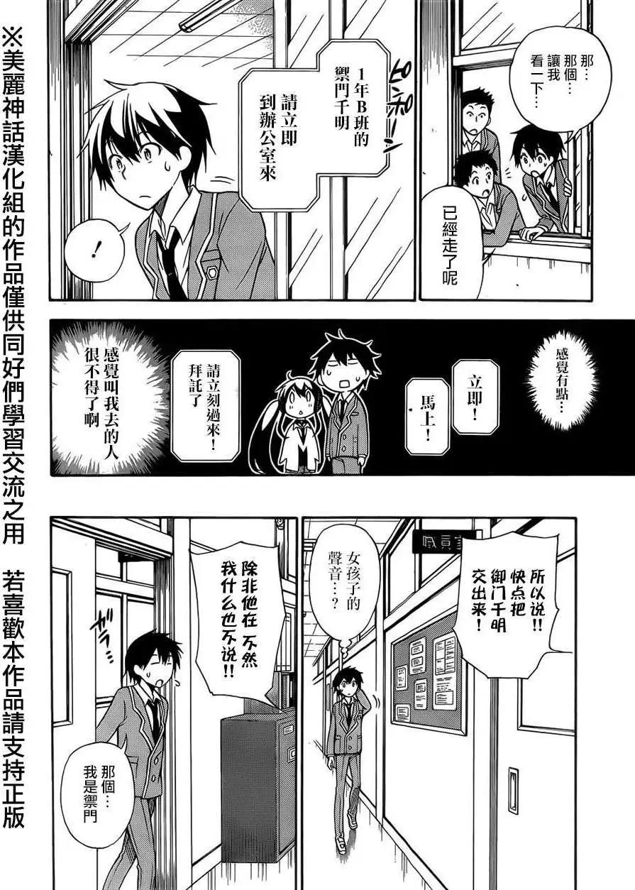《地狱三头犭的日常》第13回 第6页