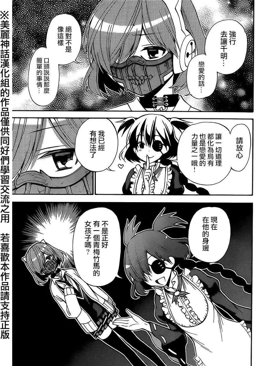 《地狱三头犭的日常》第14回 第17页