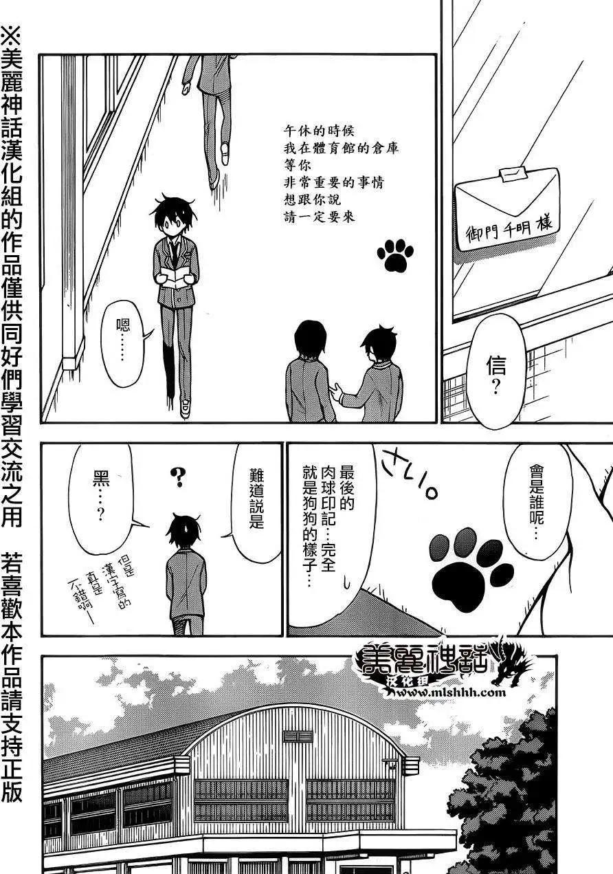 《地狱三头犭的日常》第14回 第24页