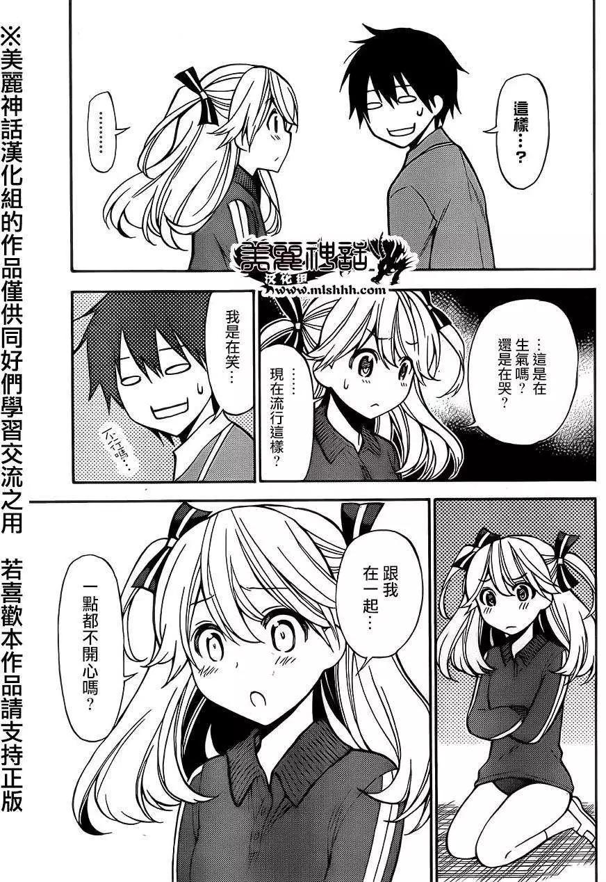 《地狱三头犭的日常》第14回 第29页