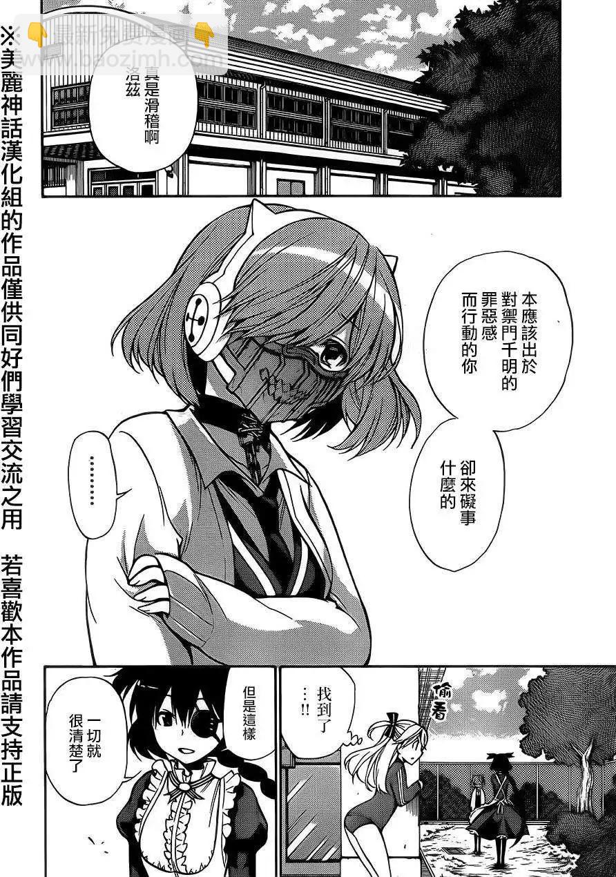 《地狱三头犭的日常》第14回 第40页