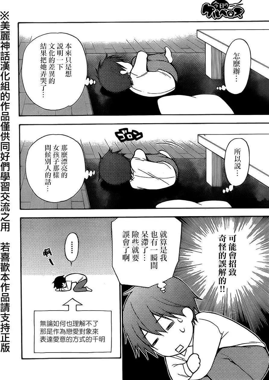 《地狱三头犭的日常》第14回 第6页