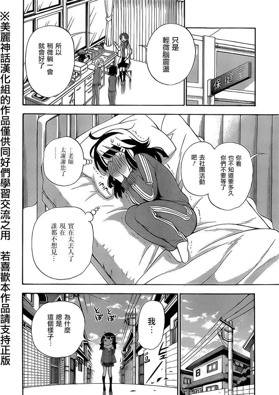 《地狱三头犭的日常》第18回 第10页