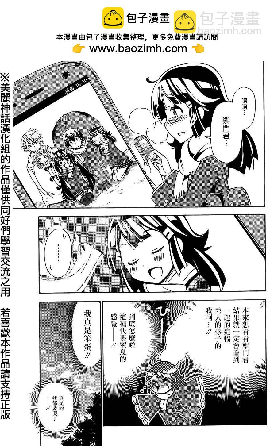《地狱三头犭的日常》第18回 第11页