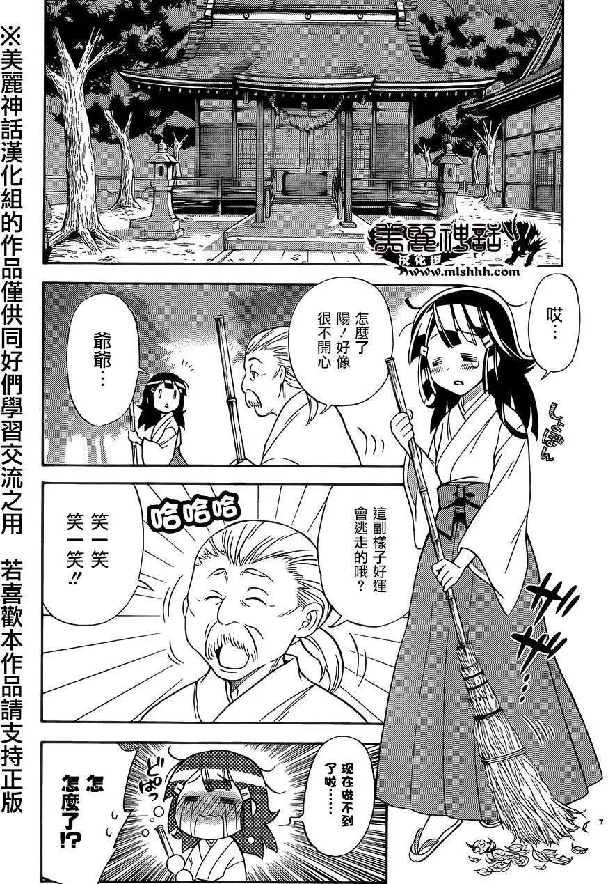《地狱三头犭的日常》第18回 第12页
