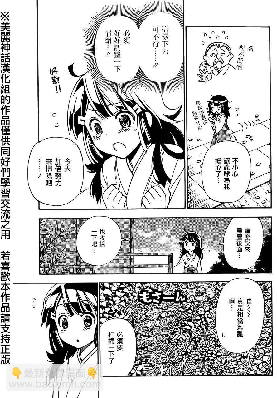 《地狱三头犭的日常》第18回 第13页