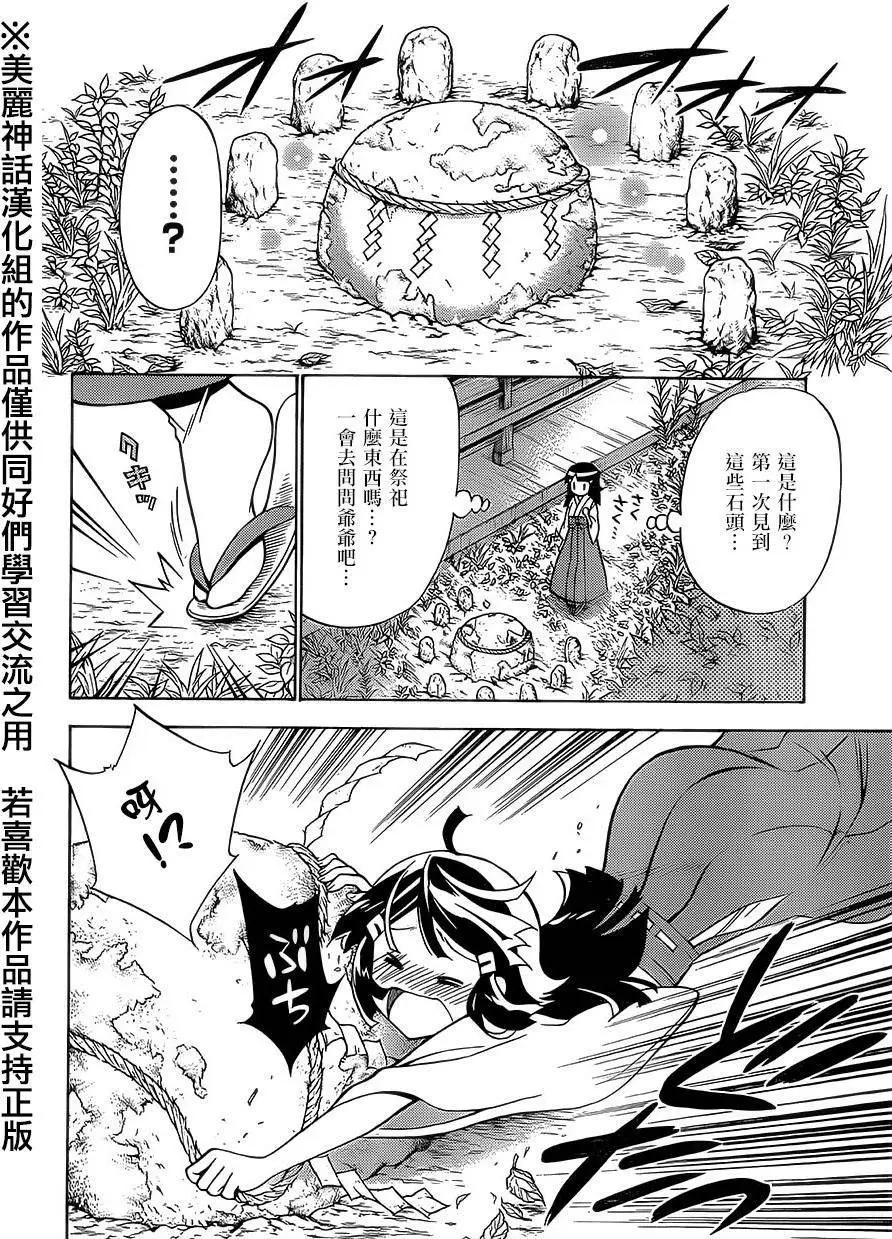 《地狱三头犭的日常》第18回 第14页