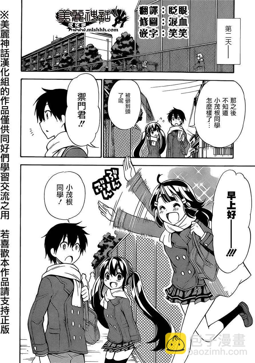 《地狱三头犭的日常》第18回 第16页