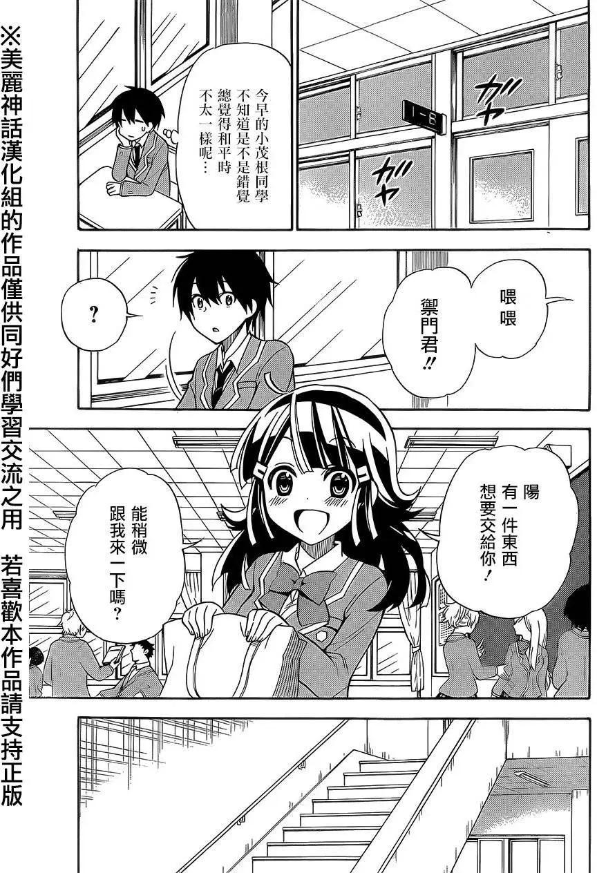 《地狱三头犭的日常》第18回 第19页