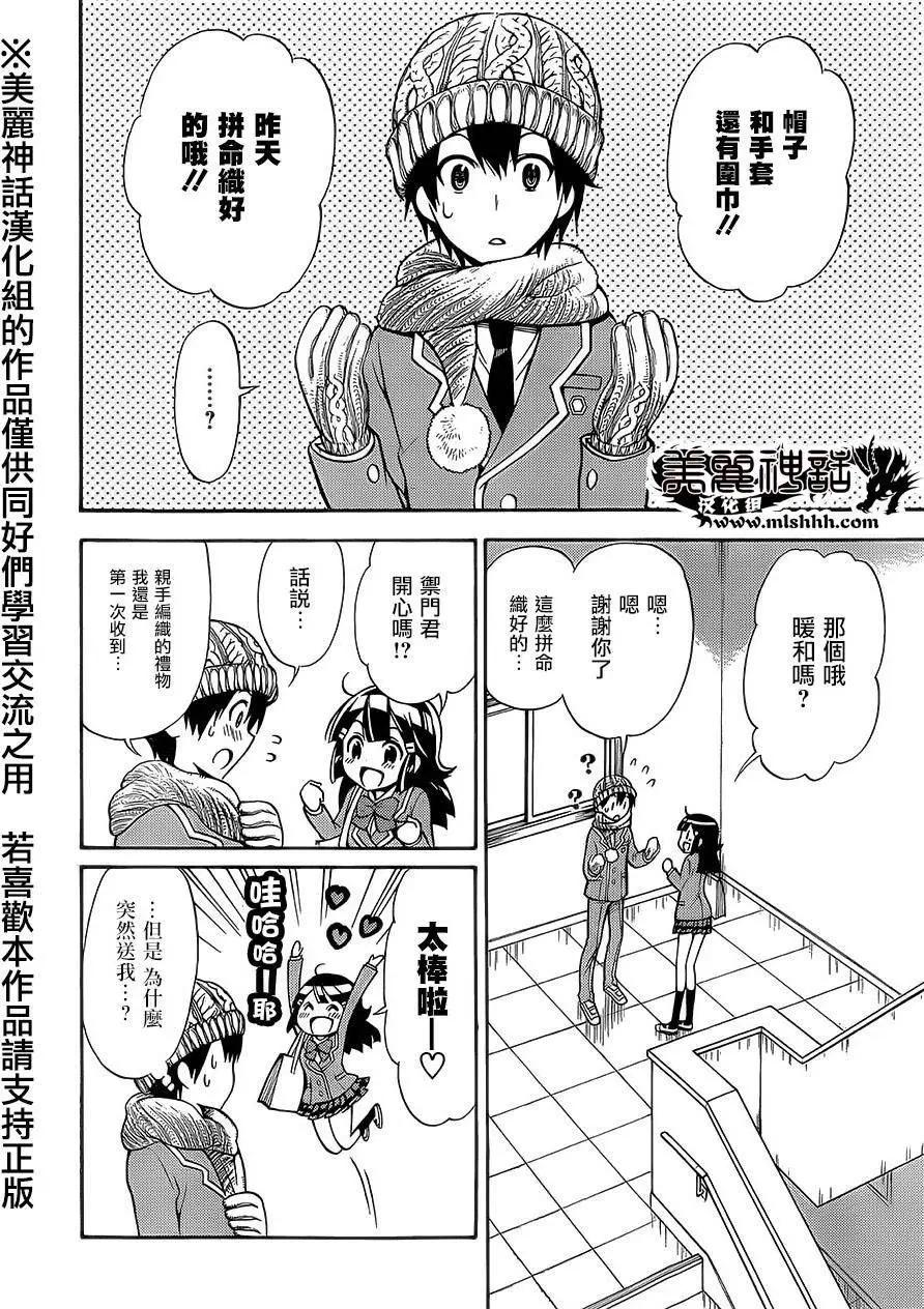 《地狱三头犭的日常》第18回 第20页