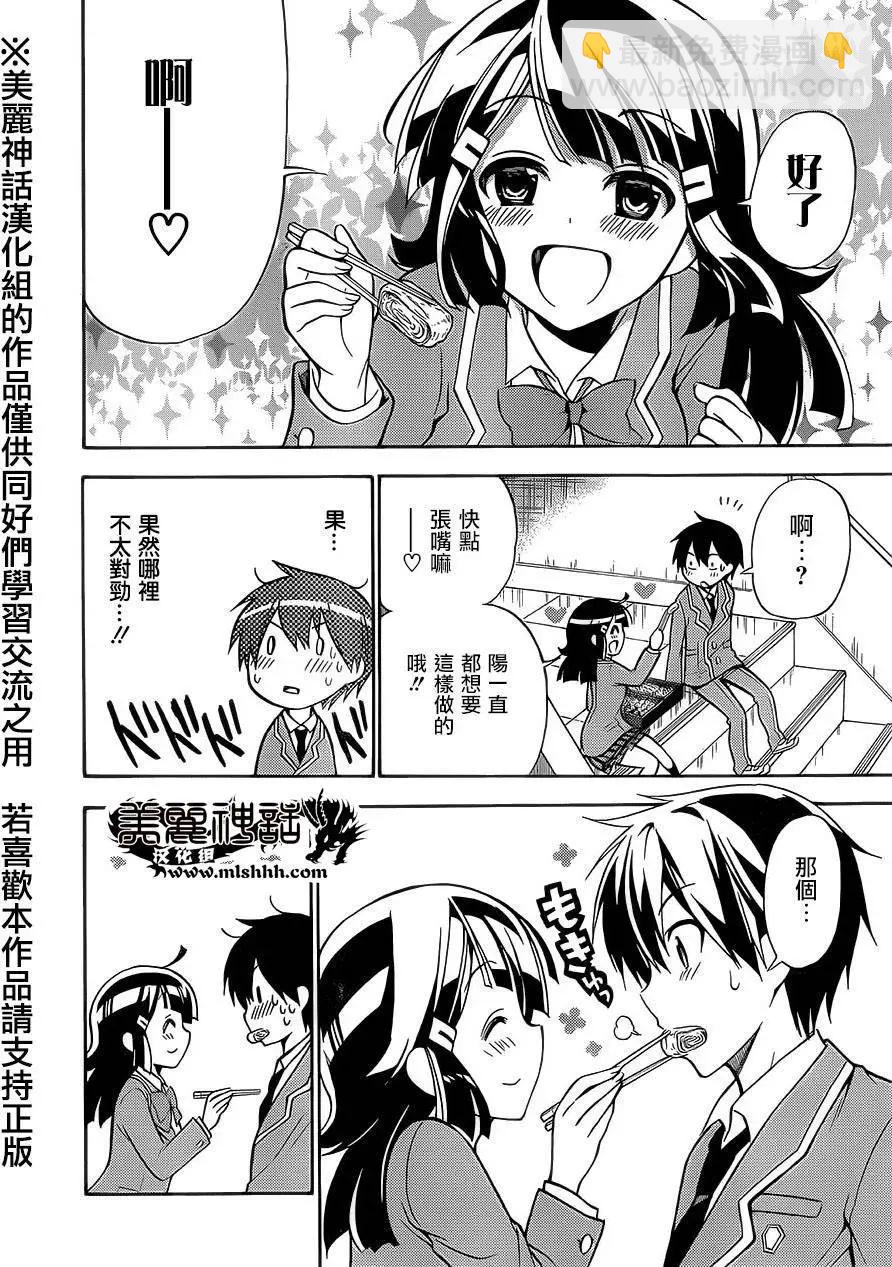 《地狱三头犭的日常》第18回 第24页