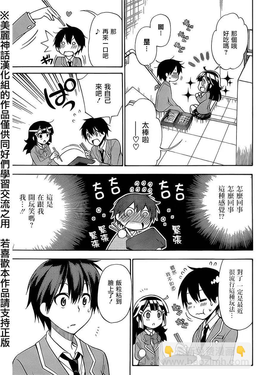 《地狱三头犭的日常》第18回 第25页