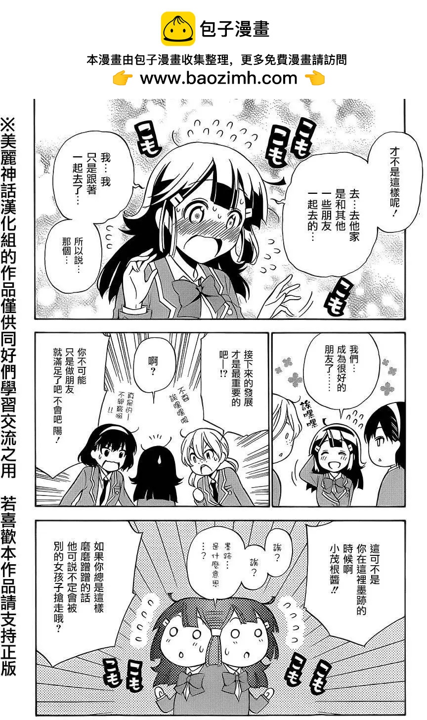《地狱三头犭的日常》第18回 第2页
