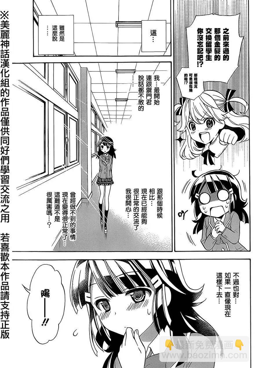 《地狱三头犭的日常》第18回 第3页