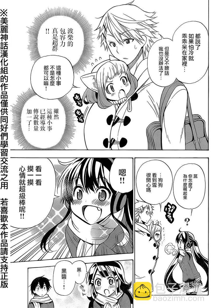 《地狱三头犭的日常》第16回 第10页