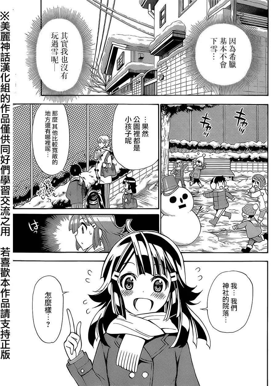 《地狱三头犭的日常》第16回 第12页