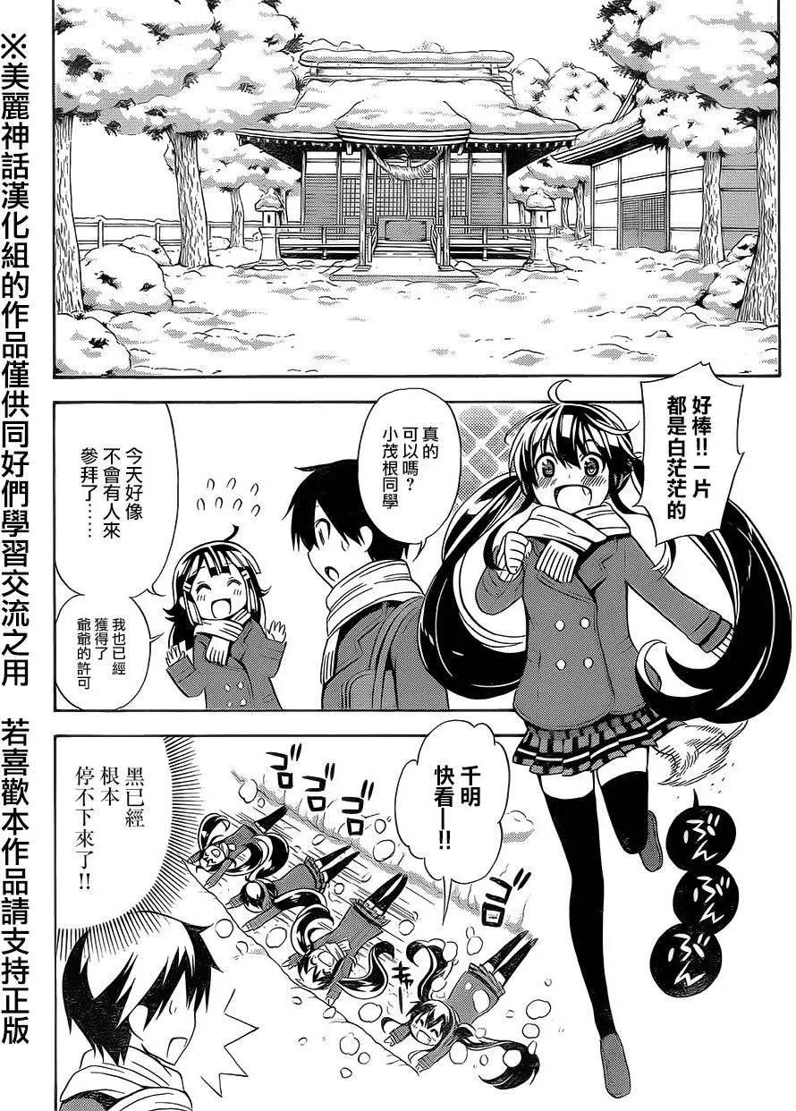 《地狱三头犭的日常》第16回 第13页