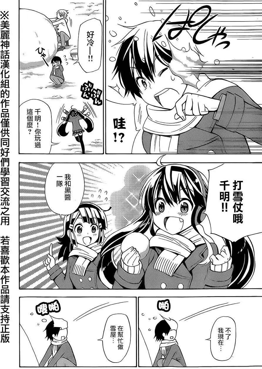 《地狱三头犭的日常》第16回 第15页