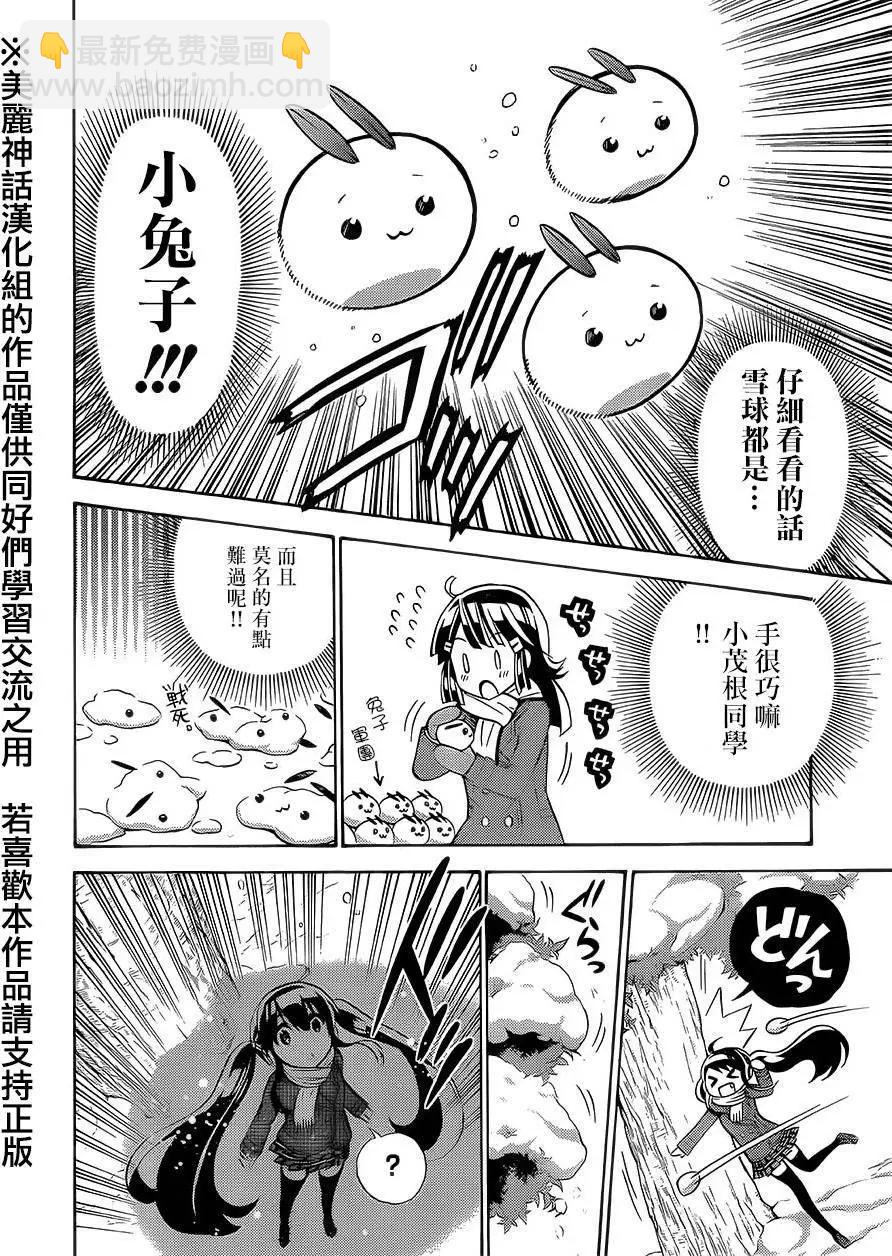 《地狱三头犭的日常》第16回 第17页