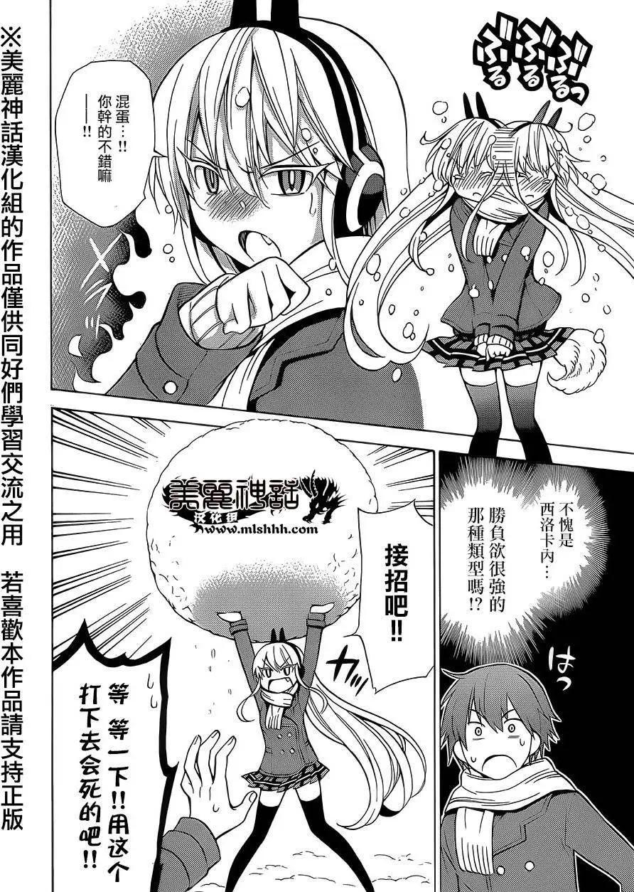 《地狱三头犭的日常》第16回 第19页