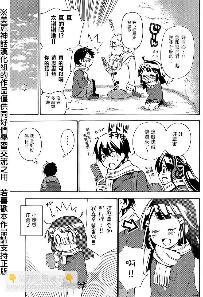 《地狱三头犭的日常》第16回 第26页