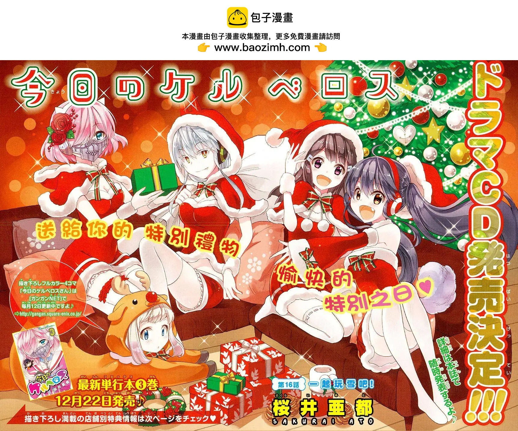 《地狱三头犭的日常》第16回 第2页