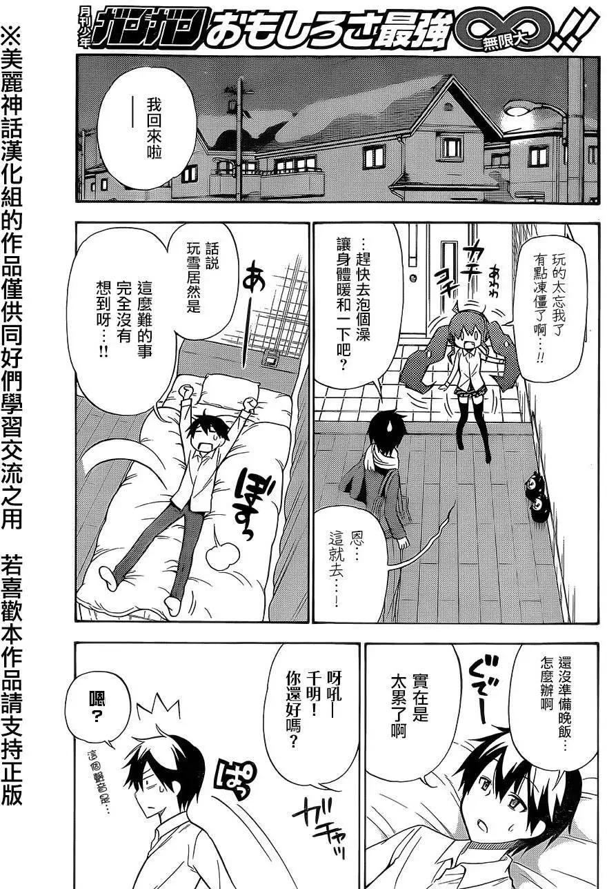 《地狱三头犭的日常》第16回 第30页