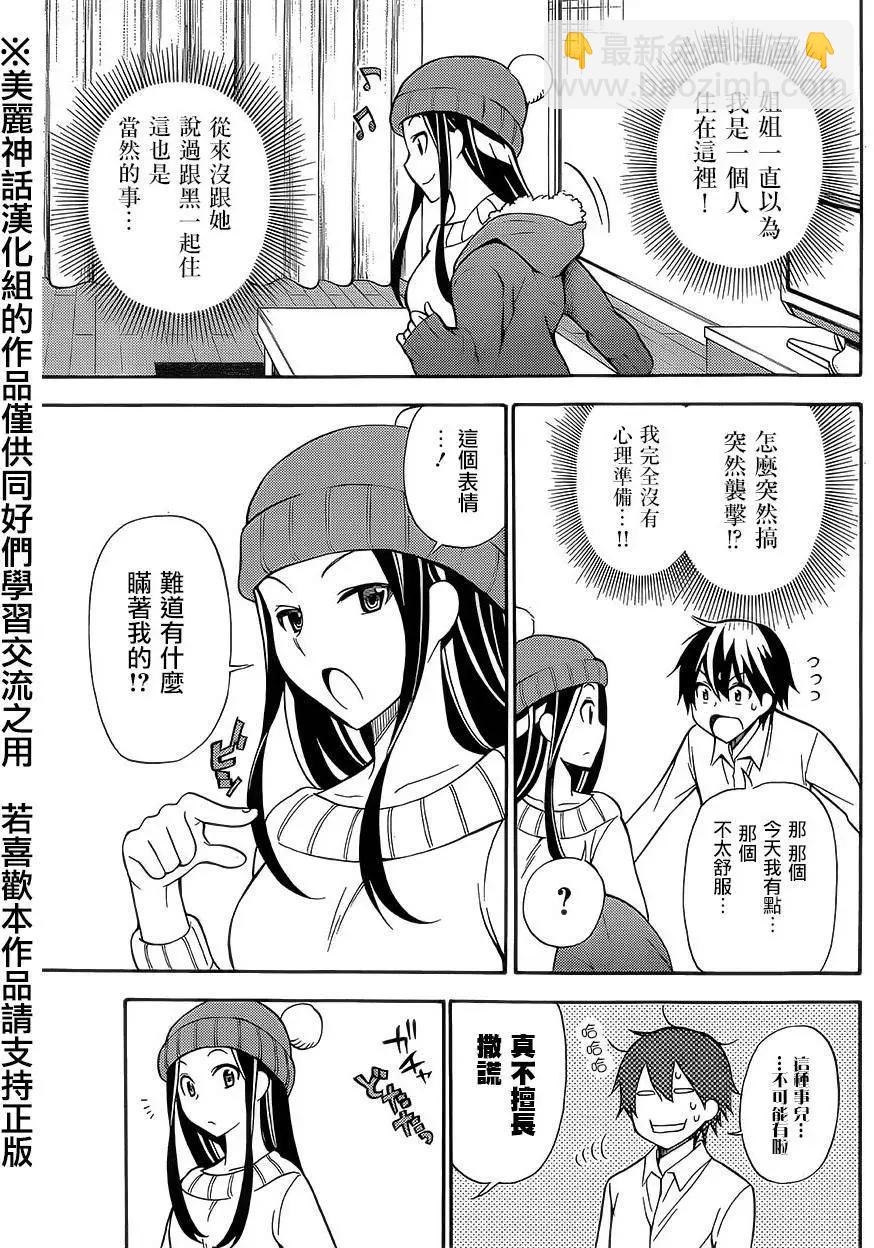《地狱三头犭的日常》第16回 第32页