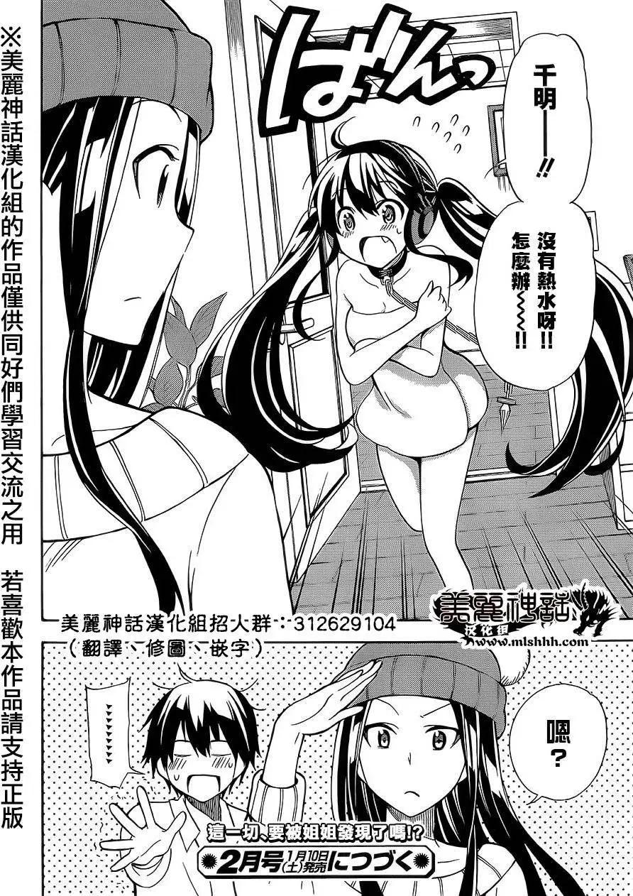 《地狱三头犭的日常》第16回 第33页
