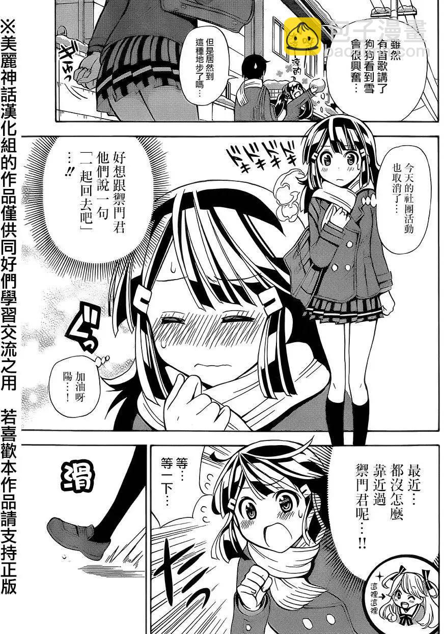 《地狱三头犭的日常》第16回 第6页
