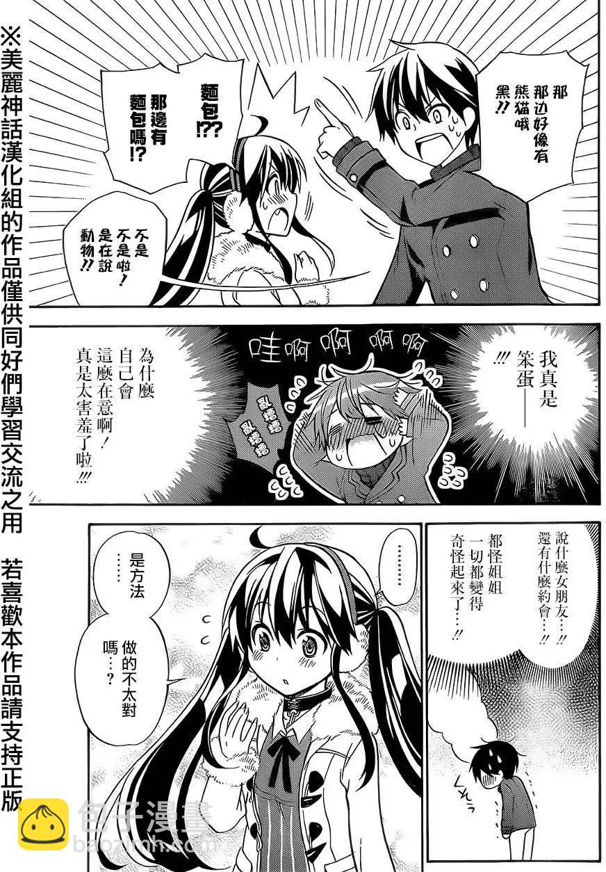《地狱三头犭的日常》第17回 第10页