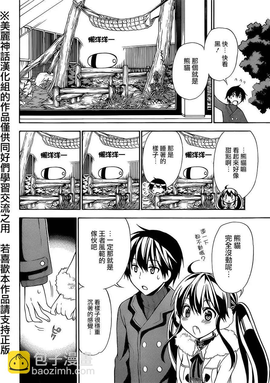 《地狱三头犭的日常》第17回 第11页