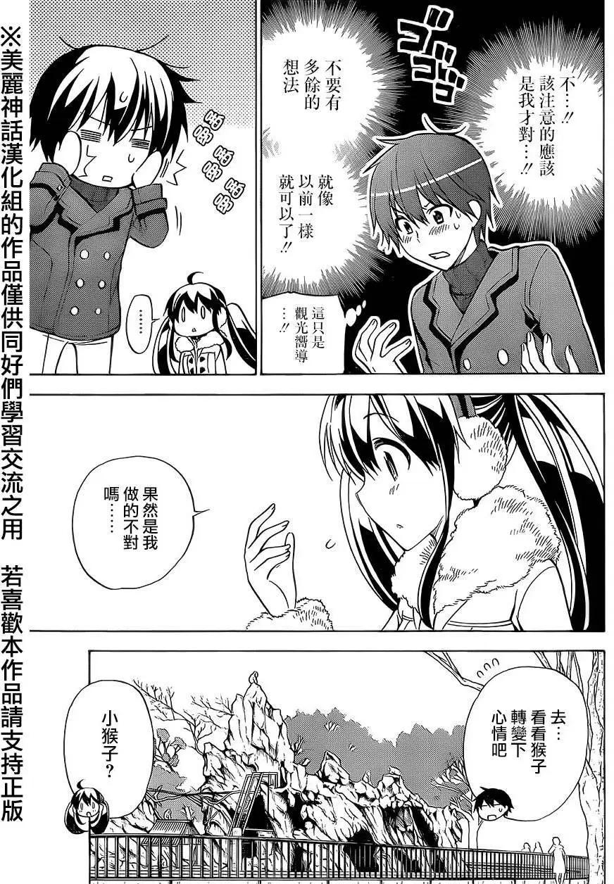 《地狱三头犭的日常》第17回 第14页