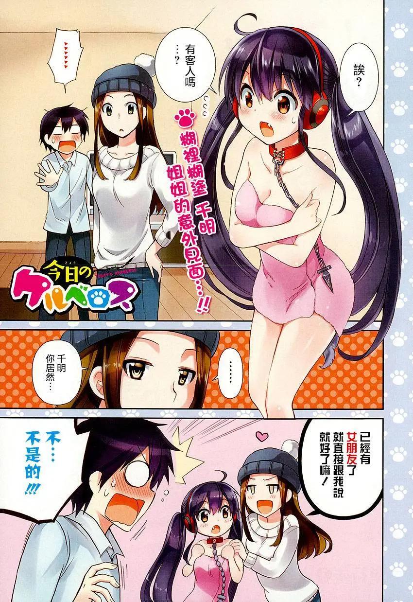 《地狱三头犭的日常》第17回 第1页
