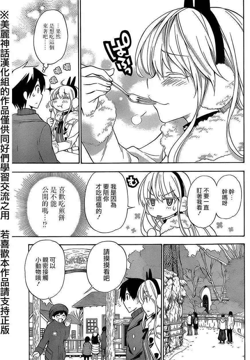 《地狱三头犭的日常》第17回 第20页