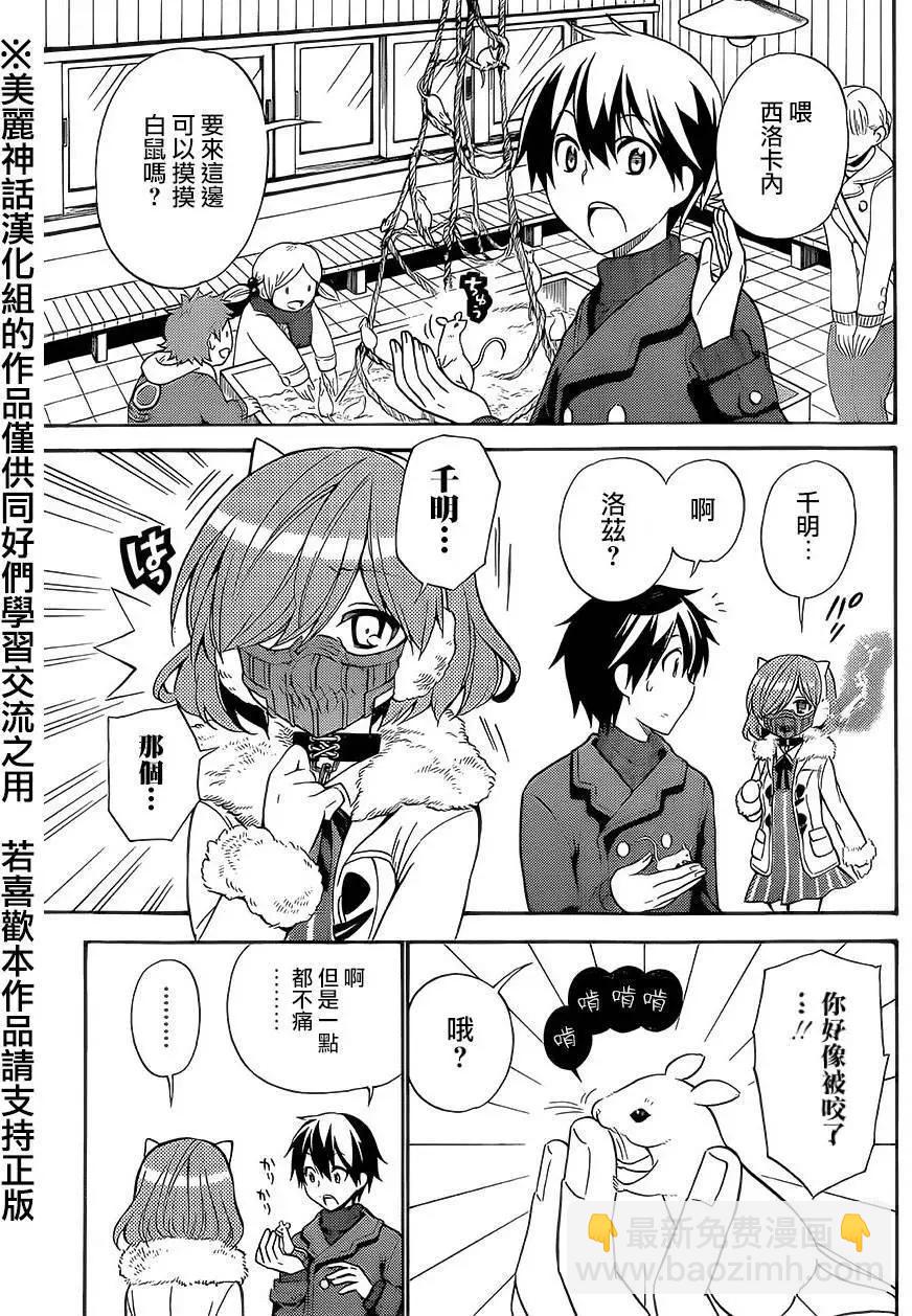 《地狱三头犭的日常》第17回 第22页