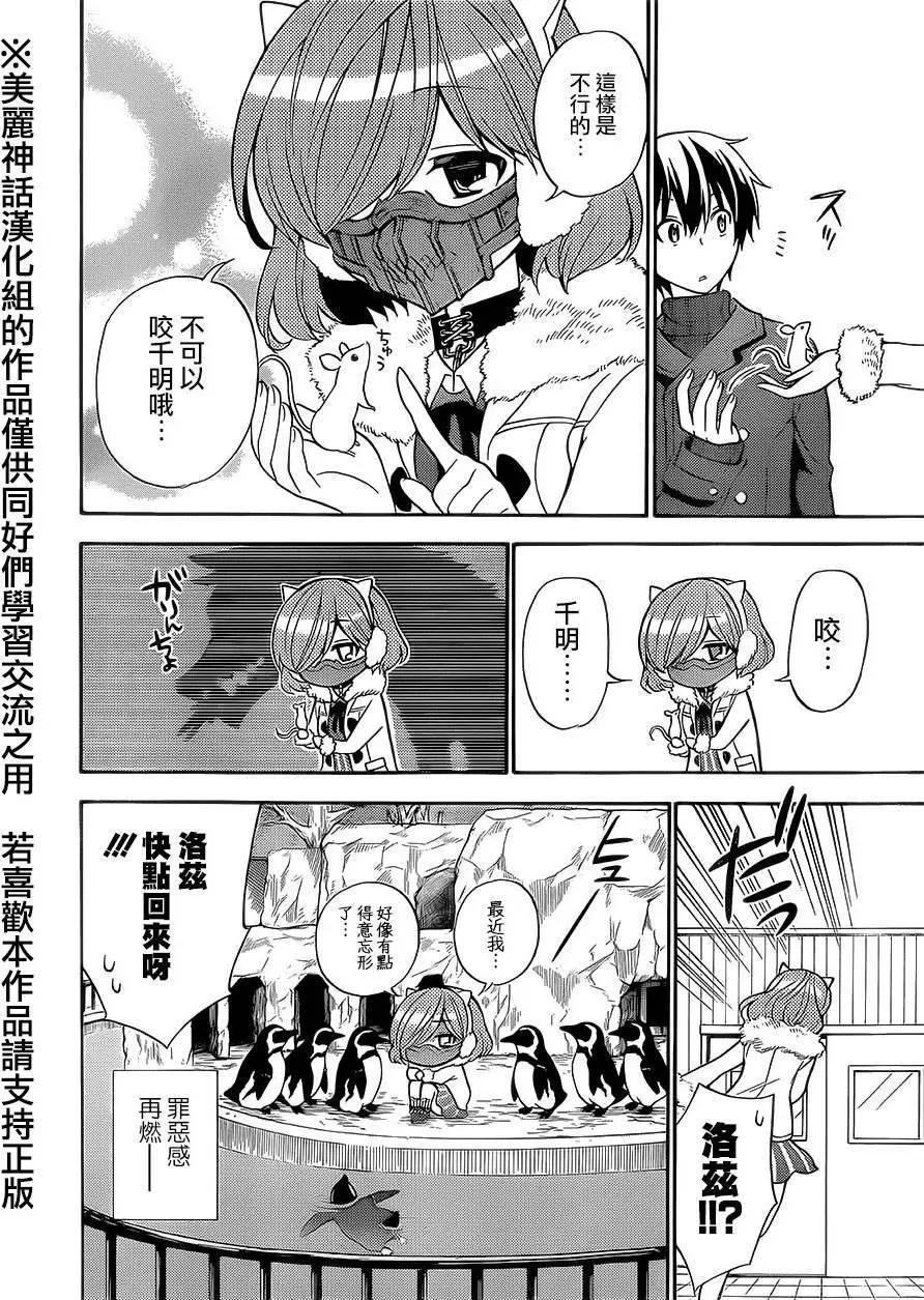 《地狱三头犭的日常》第17回 第23页