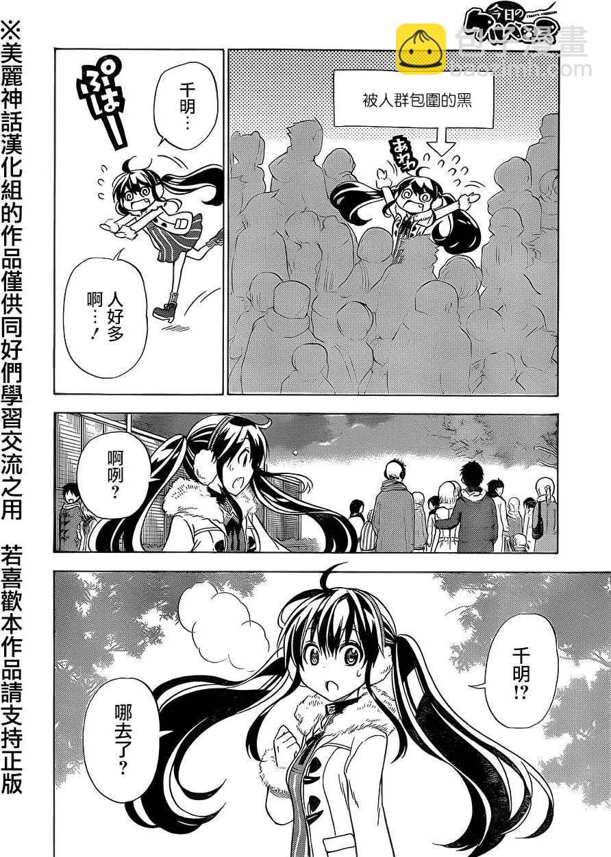 《地狱三头犭的日常》第17回 第25页