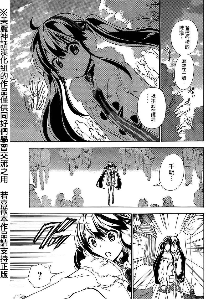 《地狱三头犭的日常》第17回 第26页