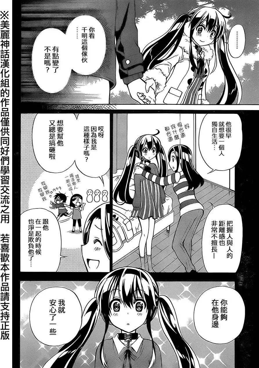 《地狱三头犭的日常》第17回 第29页