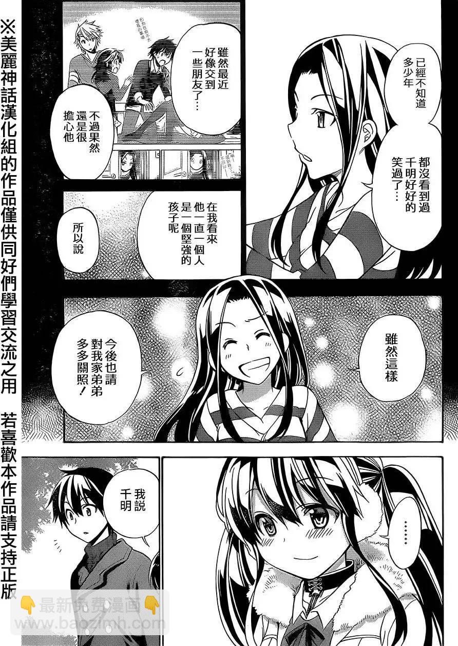 《地狱三头犭的日常》第17回 第30页